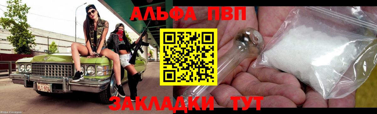 Новокуйбышевск  А ПВП кристаллы  купить   Вход с VPN  A PVP мука  А ПВП СК КРИС 