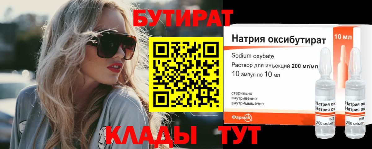 Бутират бутандиол  Бутират  Новокуйбышевск  Вход с VPN 