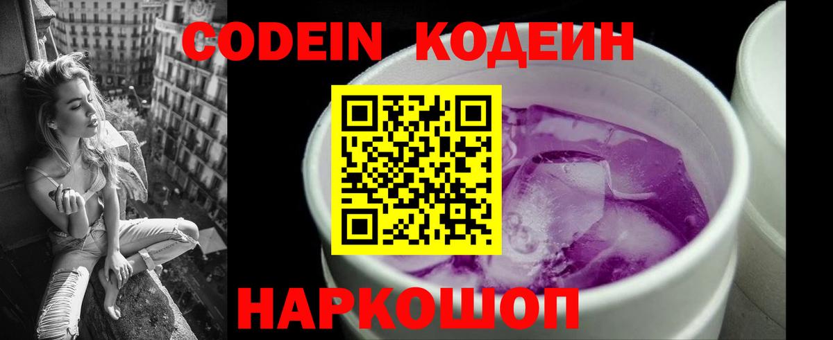 Новокуйбышевск  Codein напиток Lean (лин)  Вход с VPN 
