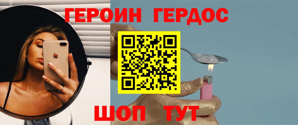Героин Heroin Новокуйбышевск