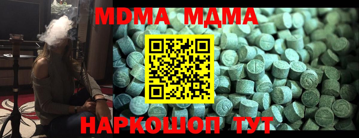МДМА Molly  МДМА  Новокуйбышевск  MDMA кристаллы  Вход с VPN 