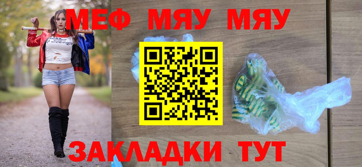 МЕФ  МЯУ-МЯУ  Вход с VPN  Новокуйбышевск  Мефедрон кристаллы 