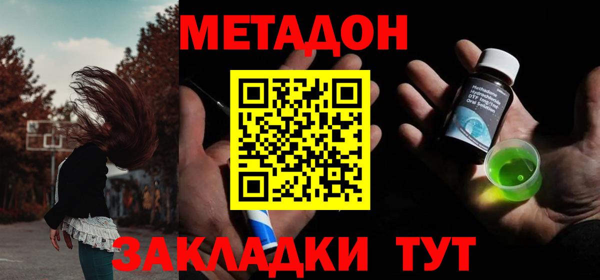 Метадон methadone  Вход с VPN  МЕТАДОН кристалл  mega ТОР  Новокуйбышевск 
