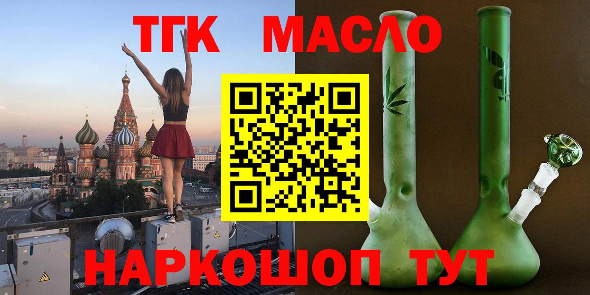 ТГК вейп с тгк  Дистиллят ТГК Wax  Вход с VPN  цены   Новокуйбышевск 